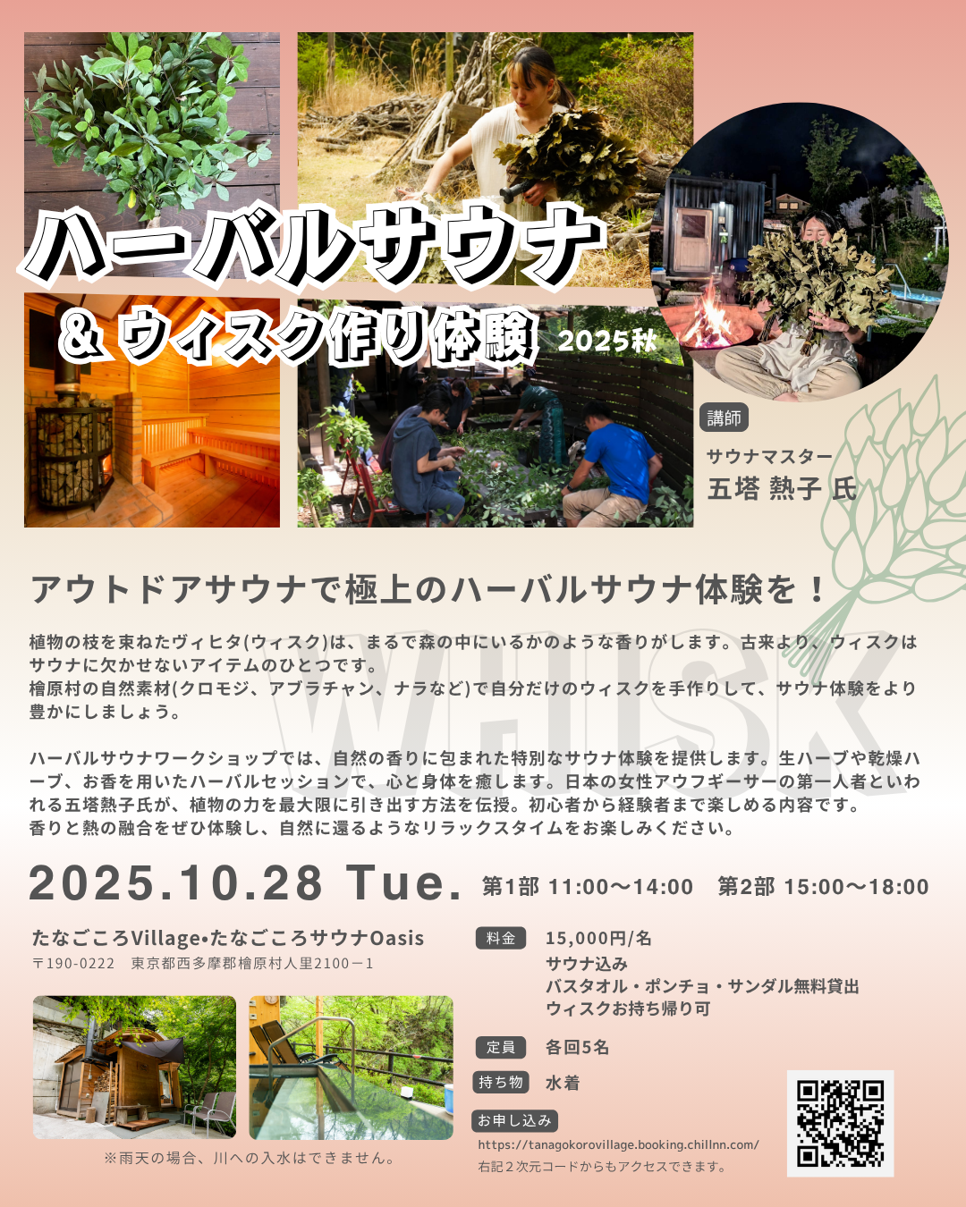 20251028_ハーバルサウナ&ウィスク作り体験 (Instagramの投稿(45))