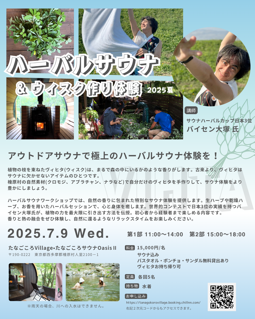 20250709_ハーバルサウナ&ウィスク作り体験 (Instagramの投稿(45))